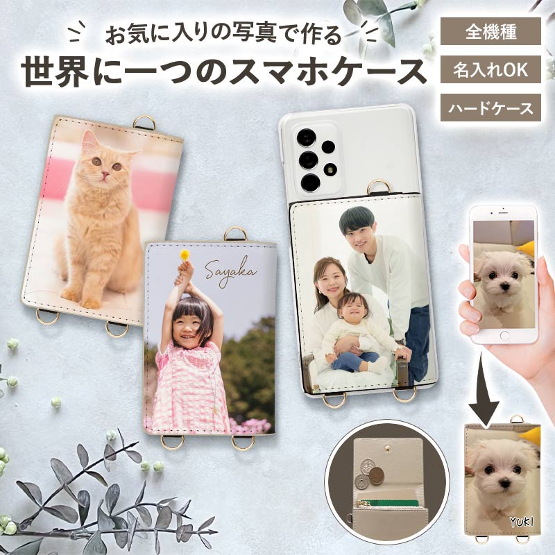 スマホケース ハード 全機種対応【オーダーメイド・自分でデザイン(クリアケース×カード入れ)】