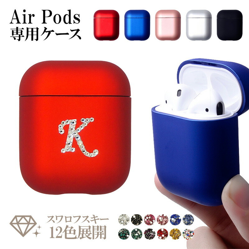 AirPods ケース AirPodsケース【メタリック風orマット ハードケース×イニシャルデコ】airpods