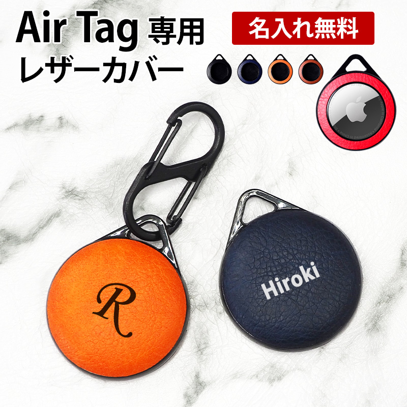 Air Tag ケース AirTag カバー エアタグ airtag対応【レザー ハードカバー×名入れ印刷】