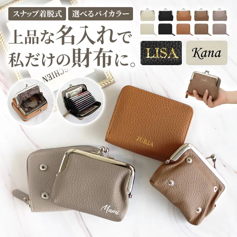 財布 レディース 2個セット【2in1 ミニ財布×名入れ印刷】