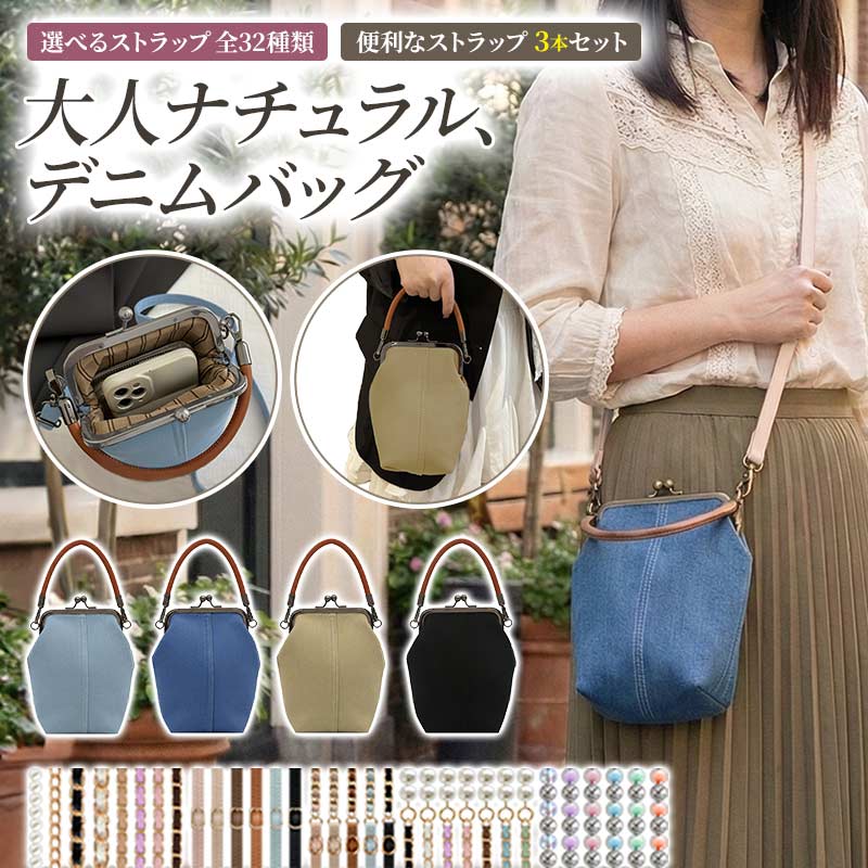 がま口 ショルダーバッグ レディース【がま口デニムバッグ】スマホショルダー