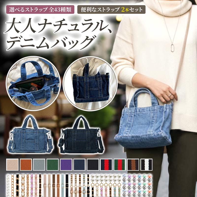 ハンドバッグ ショルダーバッグ レディース【トート型デニムバッグ】スマホショルダー