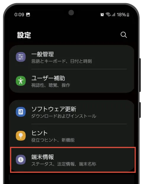 「端末情報」を選択