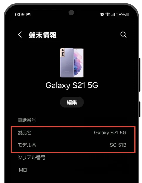 「製品名・モデル名」を確認
