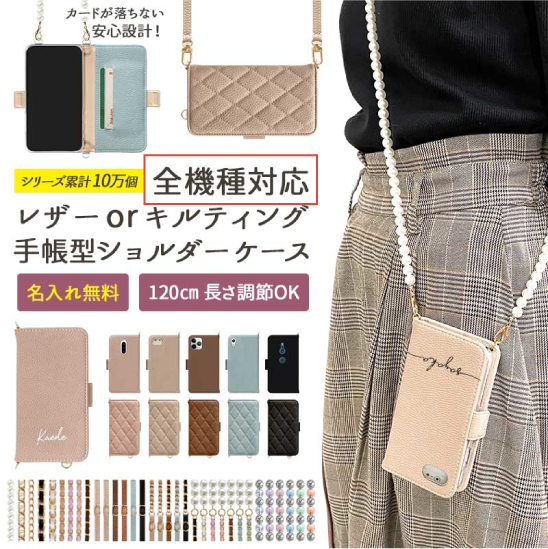 全機種対応商品について