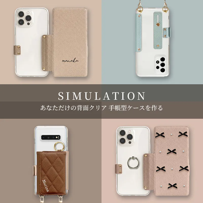 背面クリア 手帳型ケース