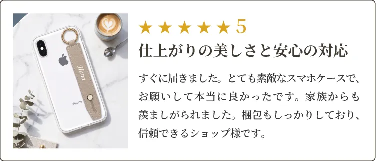 すぐに届きました。とても素敵なスマホケースで、お願いして本当に良かったです。家族からも羨ましがられました。梱包もしっかりしており、信頼できるショップ様です。