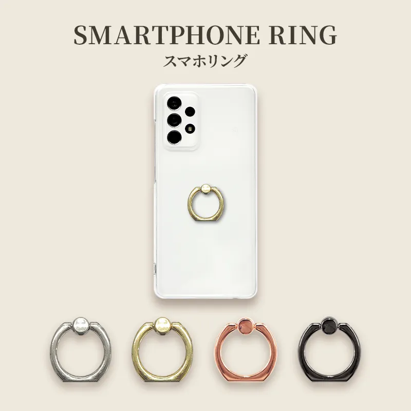 スマホリング（全4種）