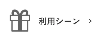 シーンから探す