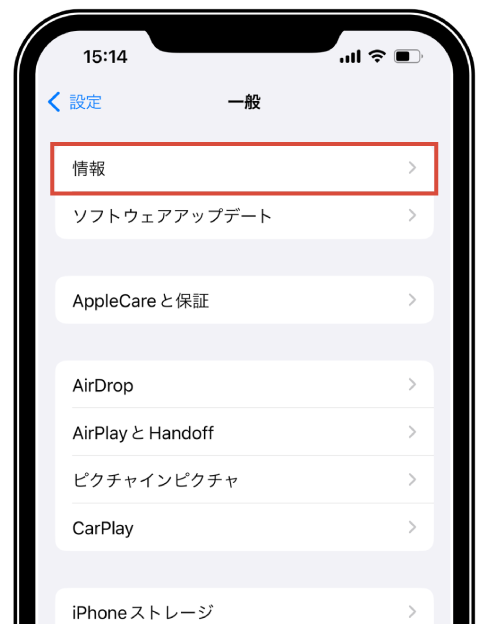 「情報」を選択
