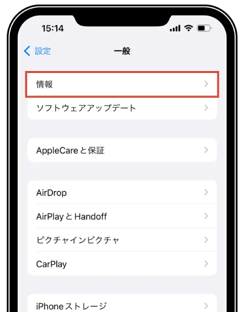 「情報」を選択