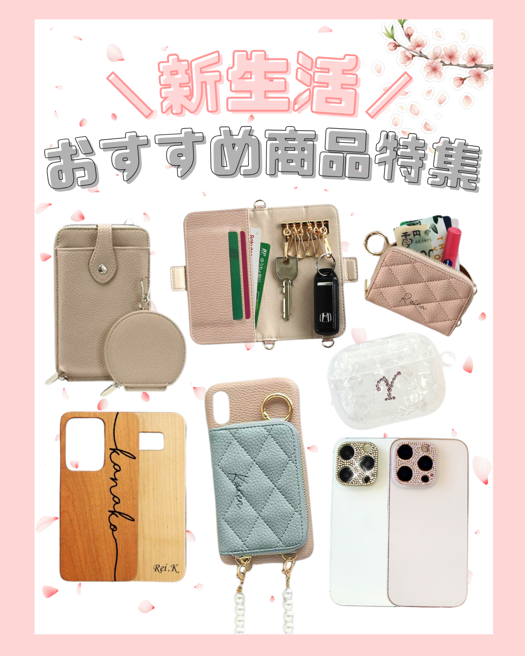 新生活おすすめ商品特集