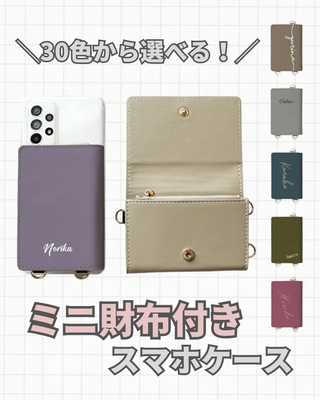 ミニ財布付きスマホケース
