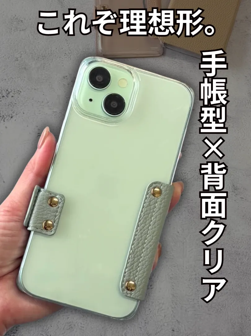 手帳型×背面クリア
