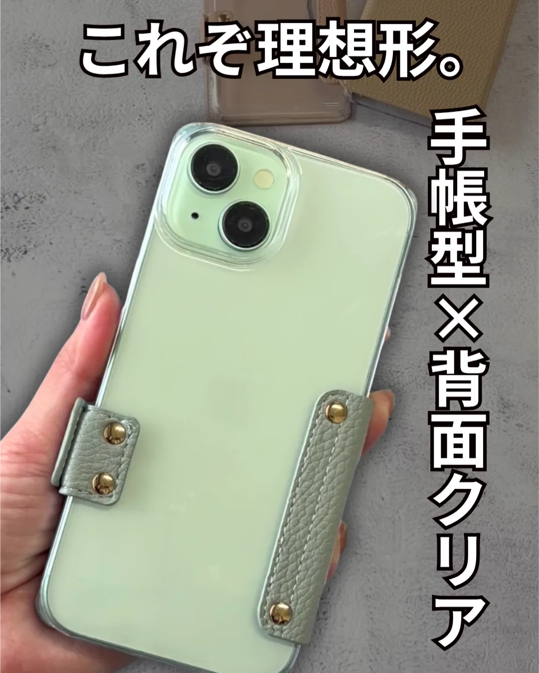 手帳型×背面クリア
