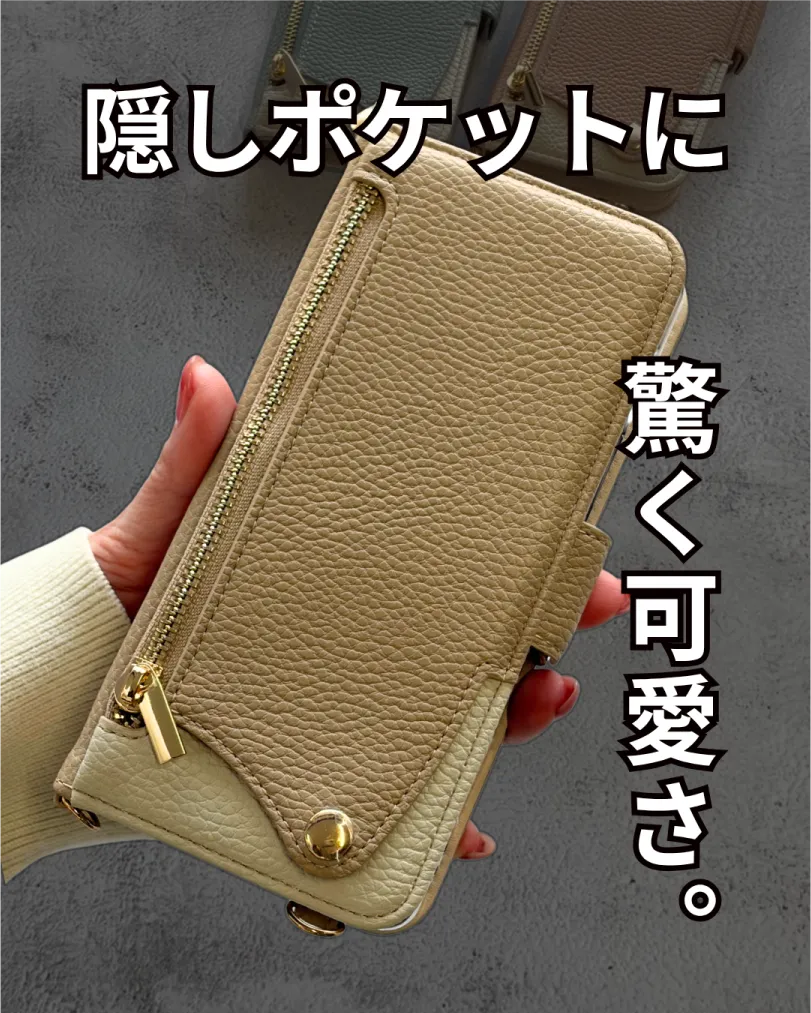 ファスナーポケット付き手帳型ケース