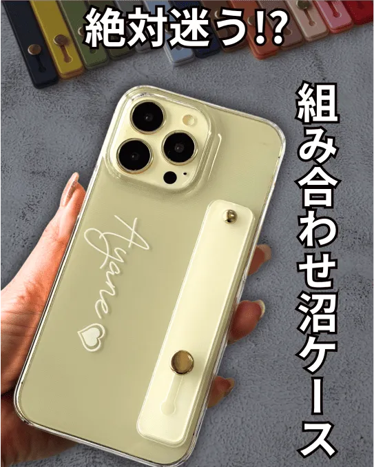 落下防止スライドベルト クリアケース