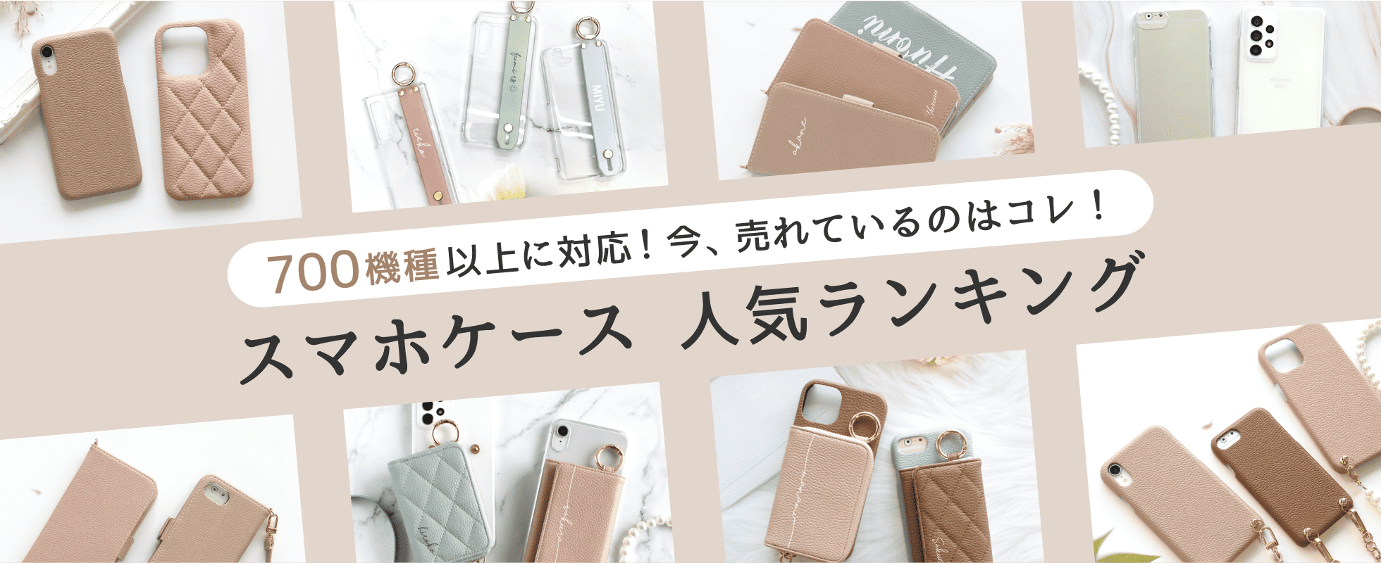 携帯ケース・スマホカバー人気ランキング