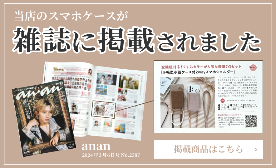 カエルんカバーのスマホケースが雑誌に掲載されました