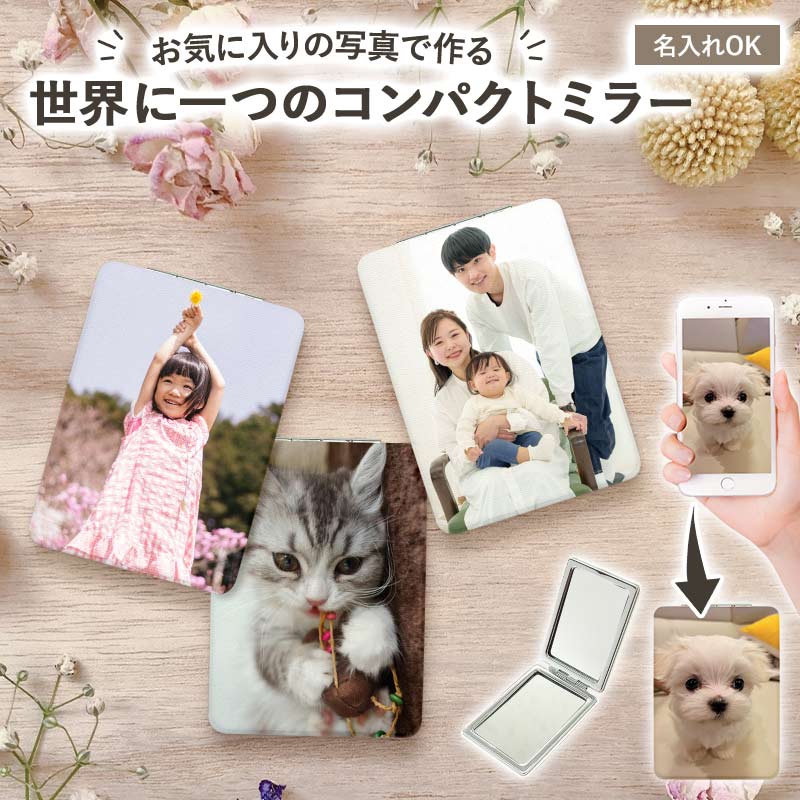 コンパクトミラー 長方形【オーダーメイド・自分でデザイン】