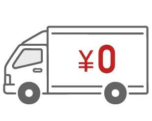 全国送料無料