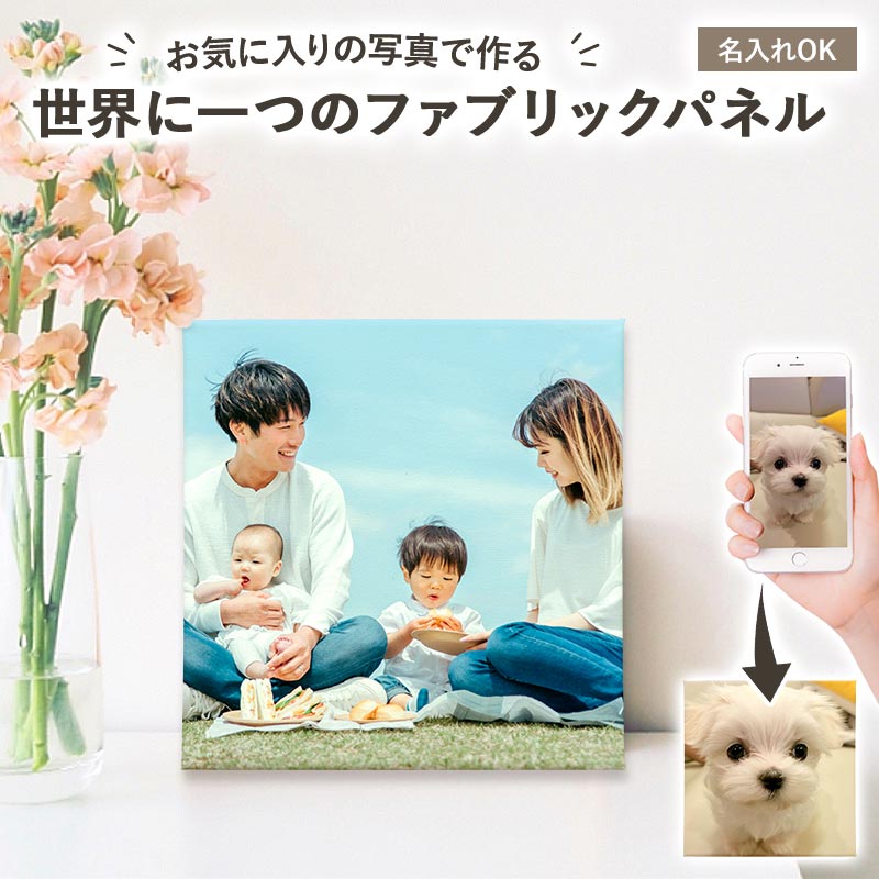 ファブリックパネル 20×20cm【オーダーメイド・自分でデザイン】