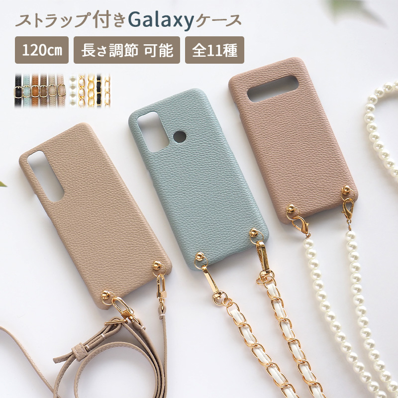 スマホケース スマホカバー Galaxy【レザーハードケース×選べるロングストラップ】スマホショルダー