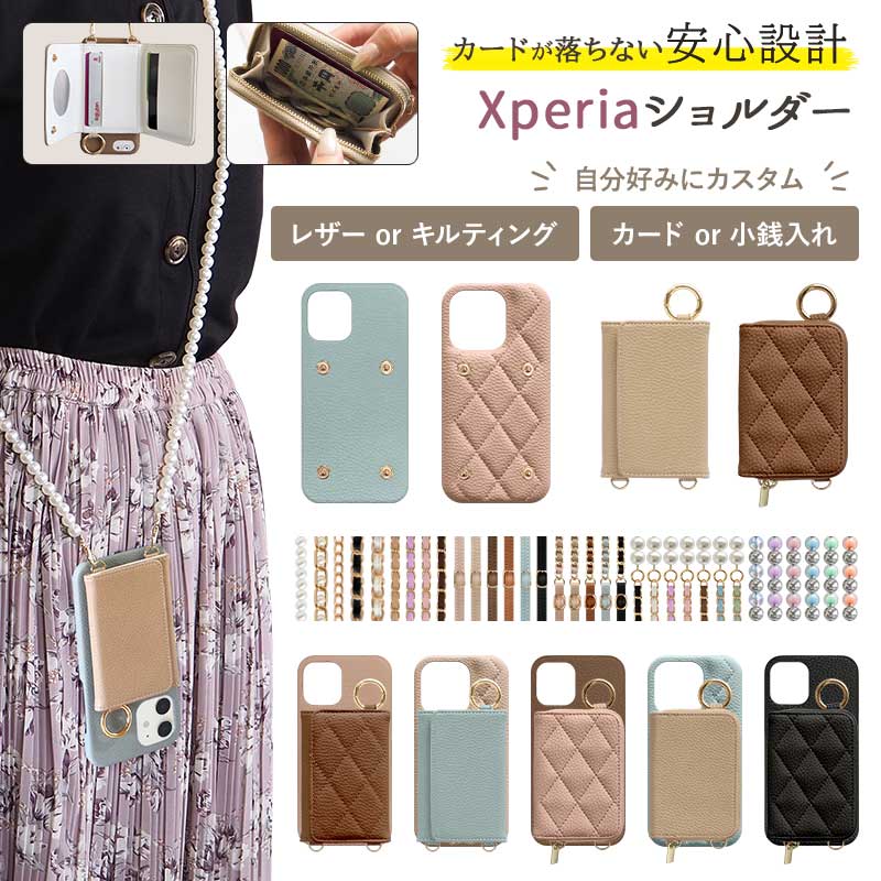 スマホケース スマホカバー Xperia ケース【レザーorキルティング×カード入れor小銭入れ ミラー ロングストラップ付】スマホショルダー