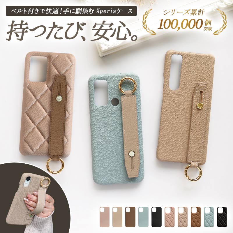 スマホケース スマホカバー Xperia ケース【レザーハードorキルティングケース×レザーベルト】