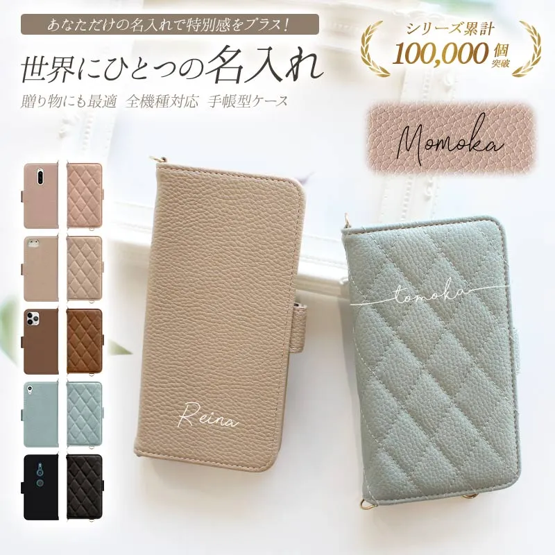 スマホケース 手帳型 全機種対応【くすみレザーorキルティング手帳ケース×名入れ印刷】