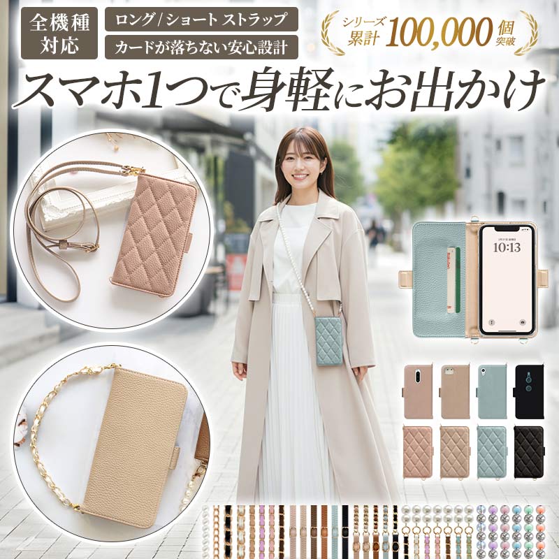 スマホケース 手帳型 全機種対応【くすみレザーorキルティング手帳ケース×ショートorロングストラップ】スマホショルダー