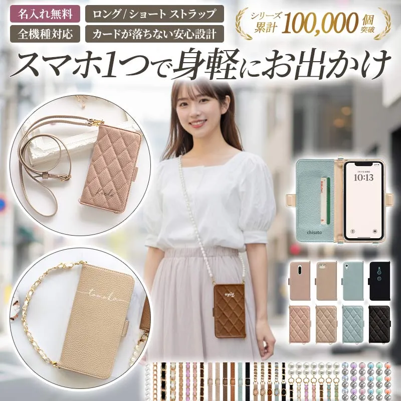 スマホケース 手帳型 全機種対応【くすみレザーorキルティング手帳ケース×名入れ印刷×ショートorロングストラップ】スマホショルダー