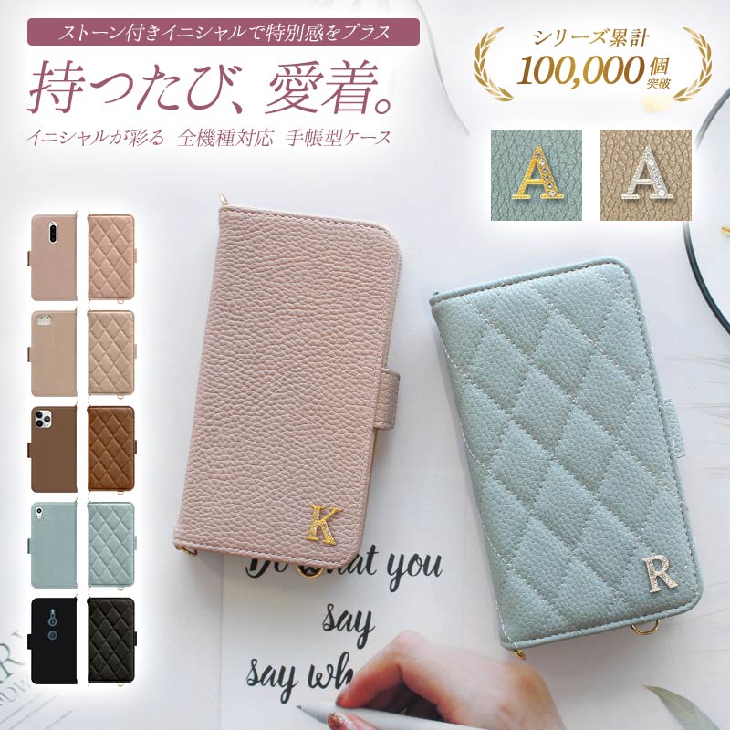 スマホケース 手帳型 全機種対応【くすみレザーorキルティング手帳ケース×イニシャル】
