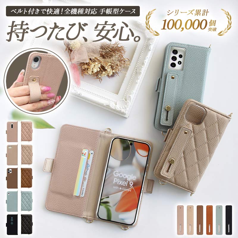 スマホケース 手帳型 全機種対応【くすみレザーorキルティング手帳ケース×ベルト】