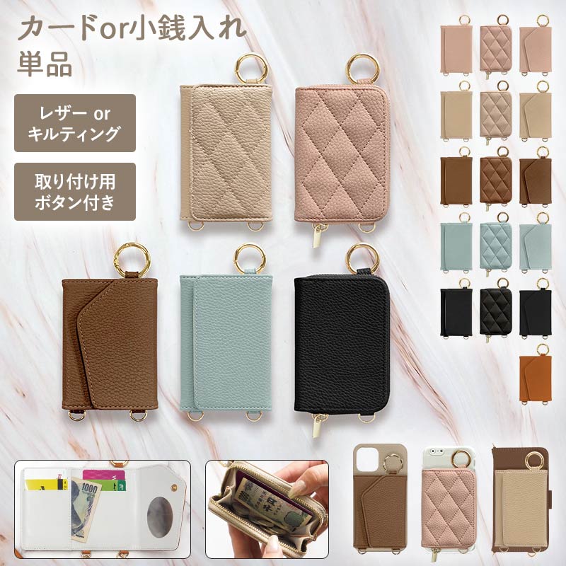 レザーorキルティング 新旧カード入れor小銭入れ 単品