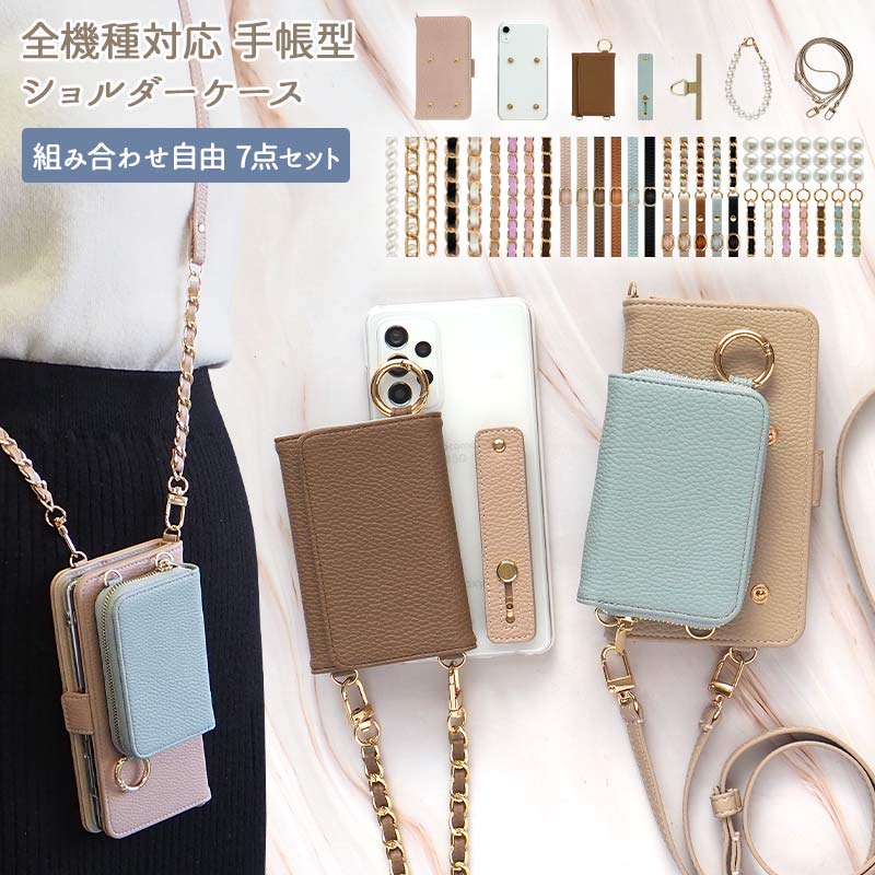 スマホケース 手帳型 全機種対応 意匠登録済【2way 7点セット くすみ手帳(クリアケース付)×新型カードor小銭入れ×ベルト×ホルダー×ハンドストラップ×ロングストラップ】スマホショルダー