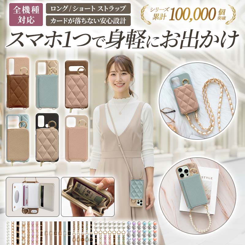 スマホケース ハード 全機種対応【レザーorキルティング×カード入れor小銭入れ×ショートorロングストラップ】スマホショルダー