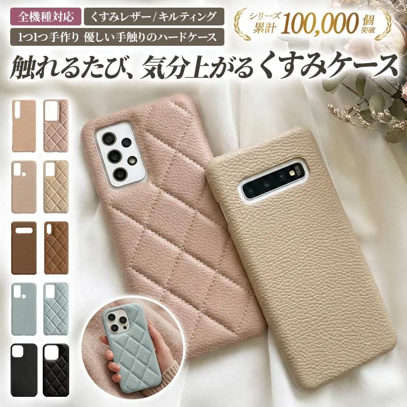 スマホケース ハード 全機種対応【レザーハードorキルティングケース】