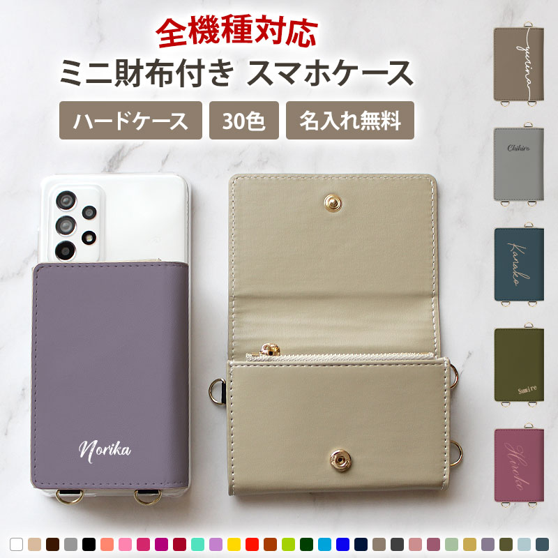 スマホケース ハード 全機種対応【クリアケース×30色カード入れ】