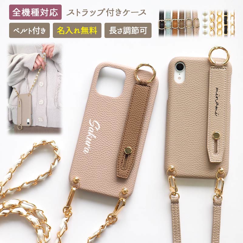 スマホケース ハード 全機種対応【レザーハードケース×名入れ印刷×レザーベルト×ロングストラップ】スマホショルダー