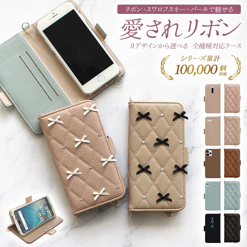 スマホケース 手帳型 全機種対応【くすみレザーorキルティング手帳ケース×リボン】
