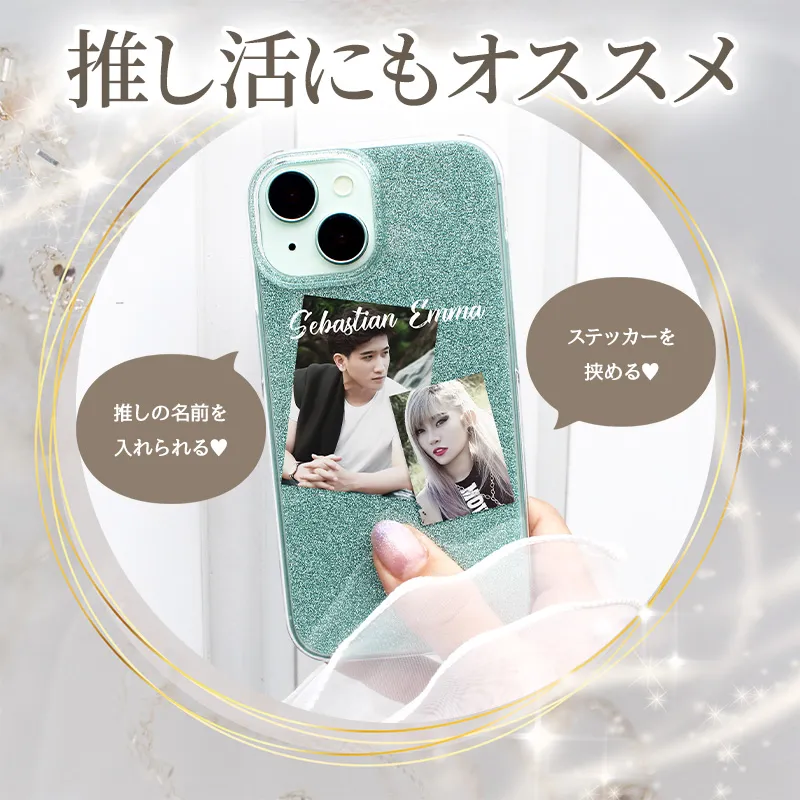 スマホケース ハード 全機種対応【キラキラグリッターケース×名入れ印刷×ロングストラップ】スマホショルダー