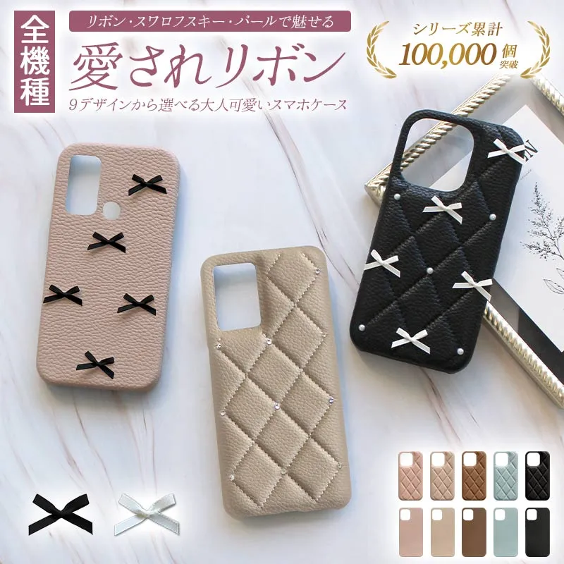 スマホケース ハード 全機種対応【レザーハードorキルティングケース×リボン】