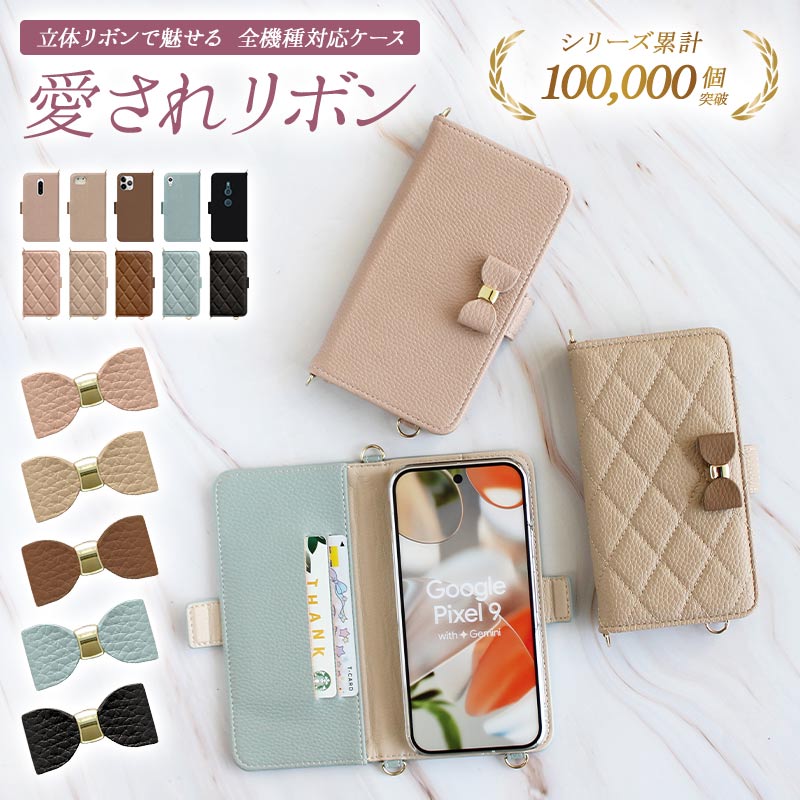 スマホケース 手帳型 全機種対応【くすみレザーorキルティング手帳ケース×立体リボン】