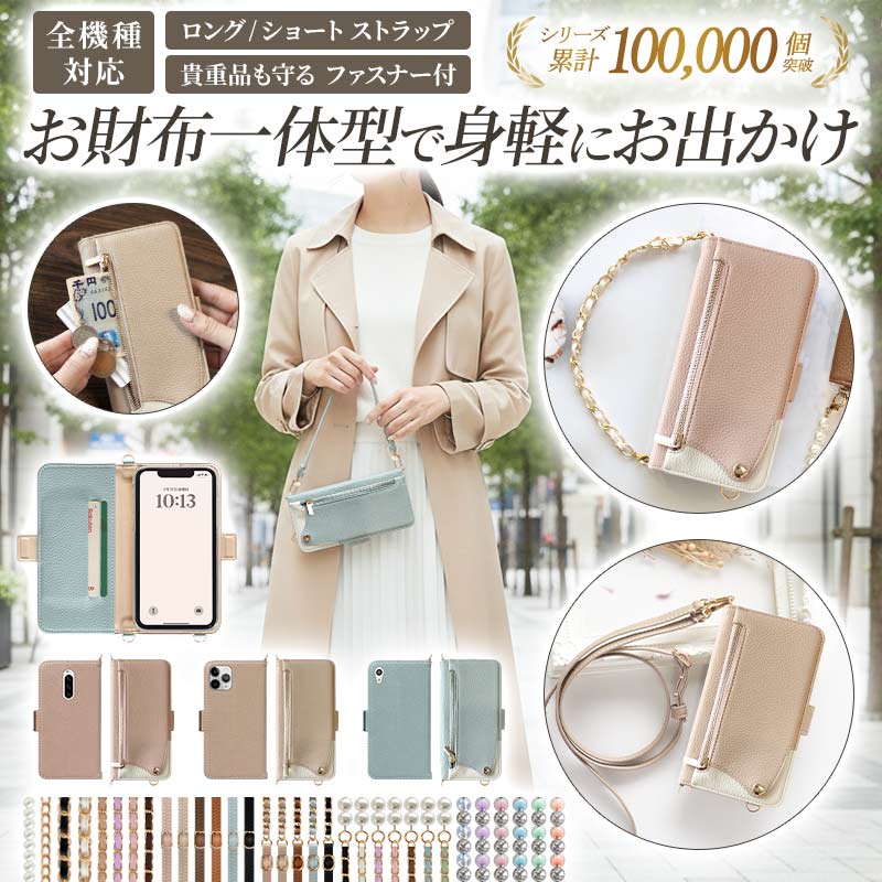 スマホケース 手帳型 全機種対応【くすみ ファスナーポケット付 レザー手帳ケース×ショートorロングストラップ】スマホショルダー