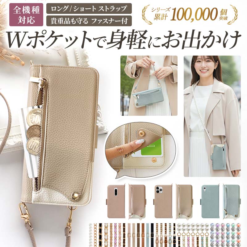 スマホケース 手帳型 全機種対応【くすみ ファスナーポケット付 レザー手帳ケース×ショートorロングストラップ】スマホショルダー