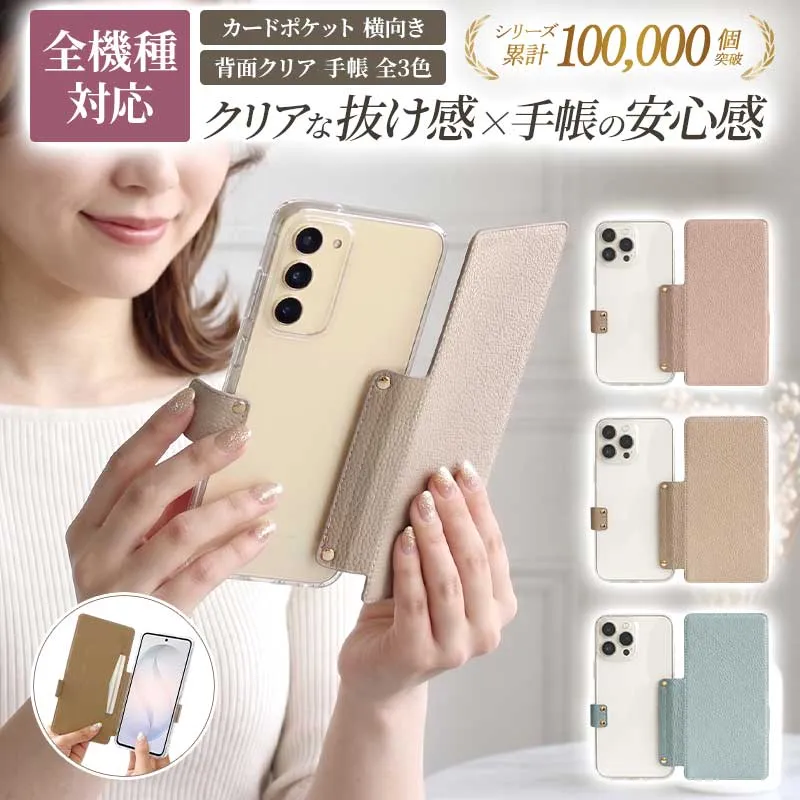 スマホケース 手帳型 全機種対応【くすみ 背面クリア 手帳型ケース】