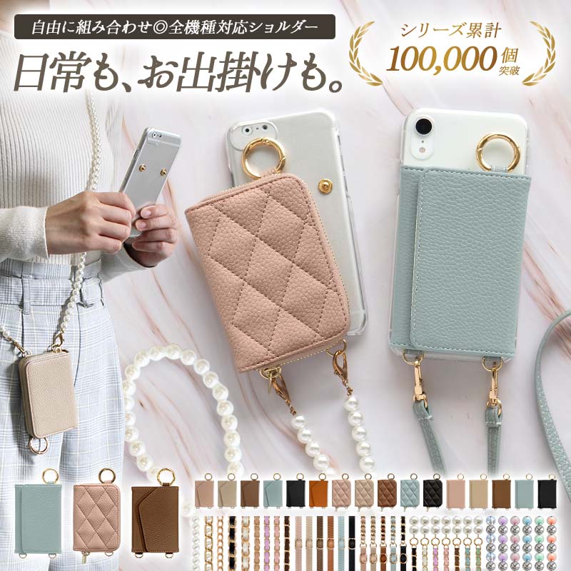 スマホケース ハード 全機種対応【クリアケース×レザーorキルティング 新旧カード入れor小銭入れ×ショートorロングストラップ】スマホショルダー