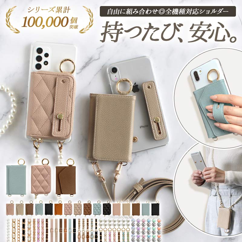 スマホケース ハード 全機種対応【クリアケース×ベルト付き×レザーorキルティング 新旧カード入れor小銭入れ ロングストラップ付き】スマホショルダー