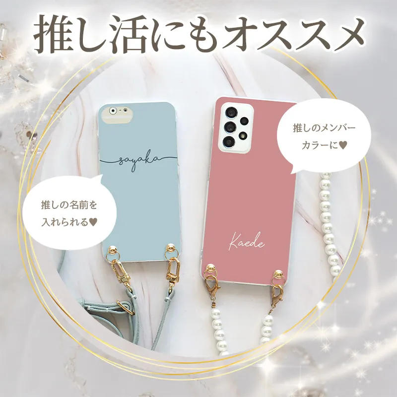 スマホケース ハード 全機種対応【30色×名入れ印刷×選べるロングストラップ】スマホショルダー